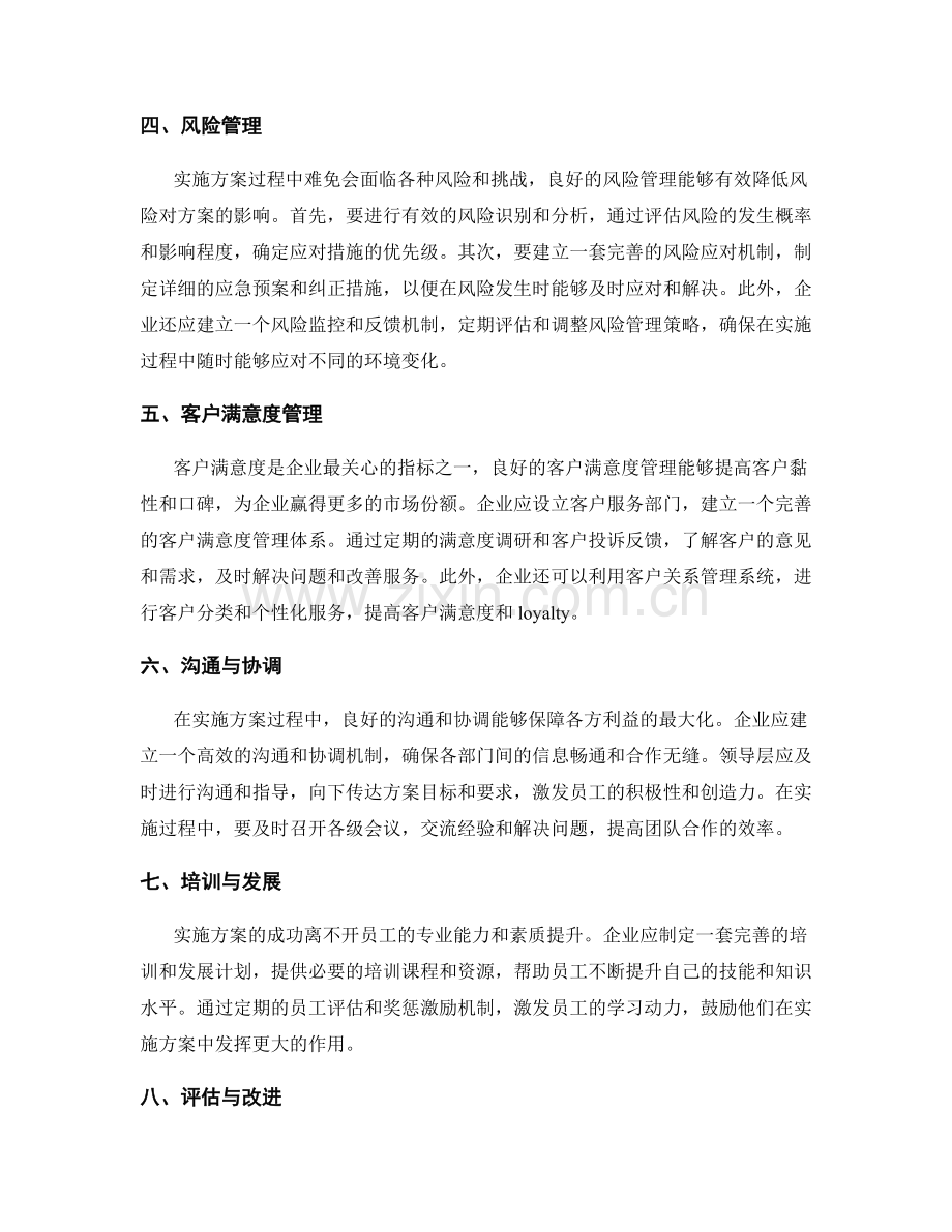 实施方案的质量保障与客户满意度管理.docx_第2页