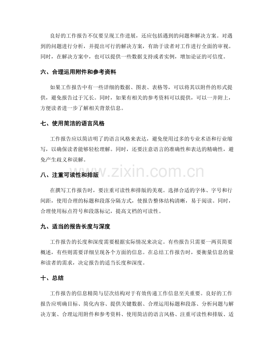 工作报告的信息精简与层次结构.docx_第2页