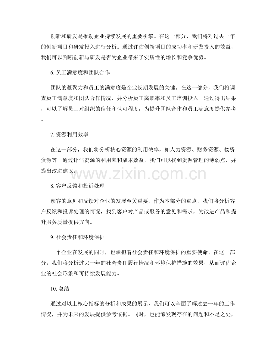 年终总结的核心指标分析和成果展示.docx_第2页