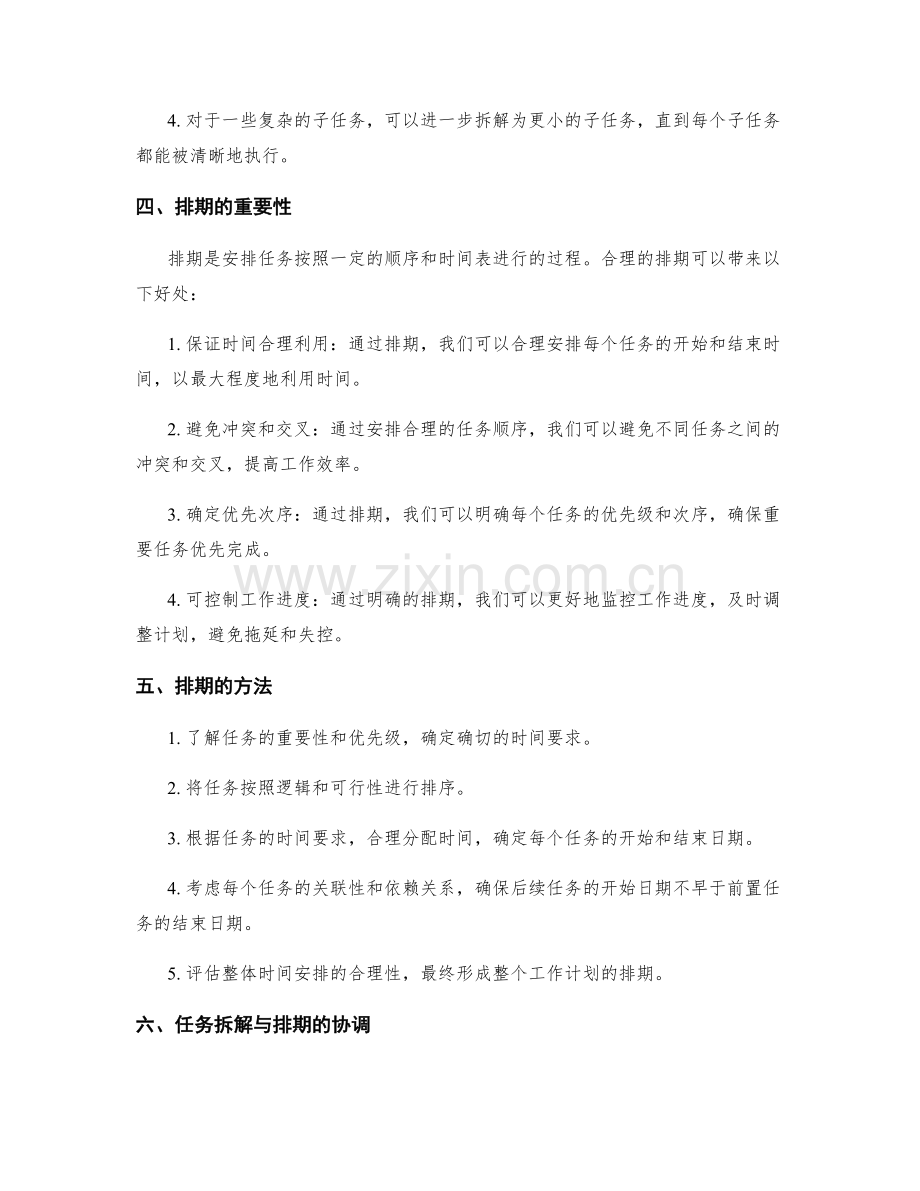 工作计划的任务拆解与排期.docx_第2页