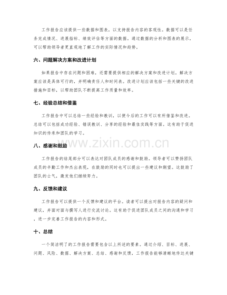 简洁明了的工作报告要素.docx_第2页