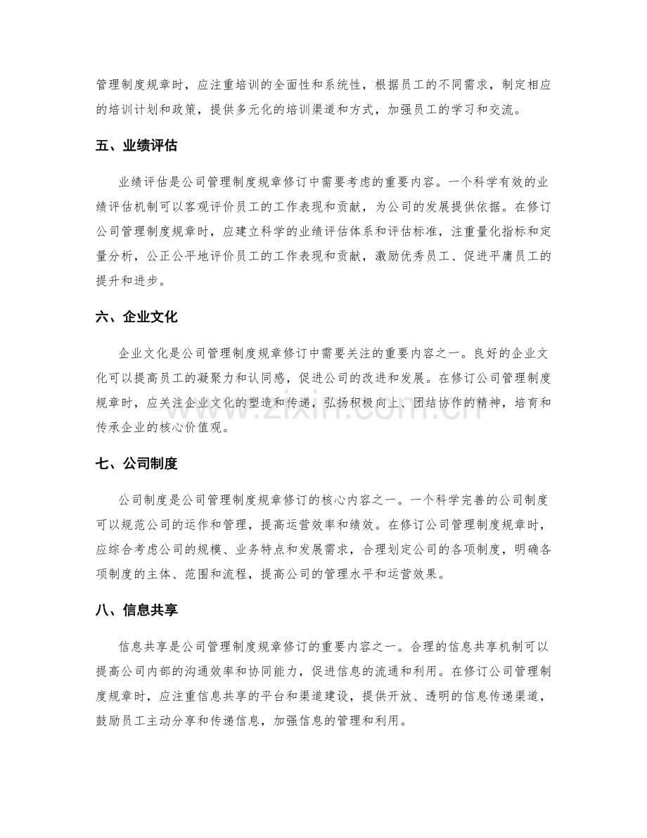 公司管理制度规章的修订.docx_第2页