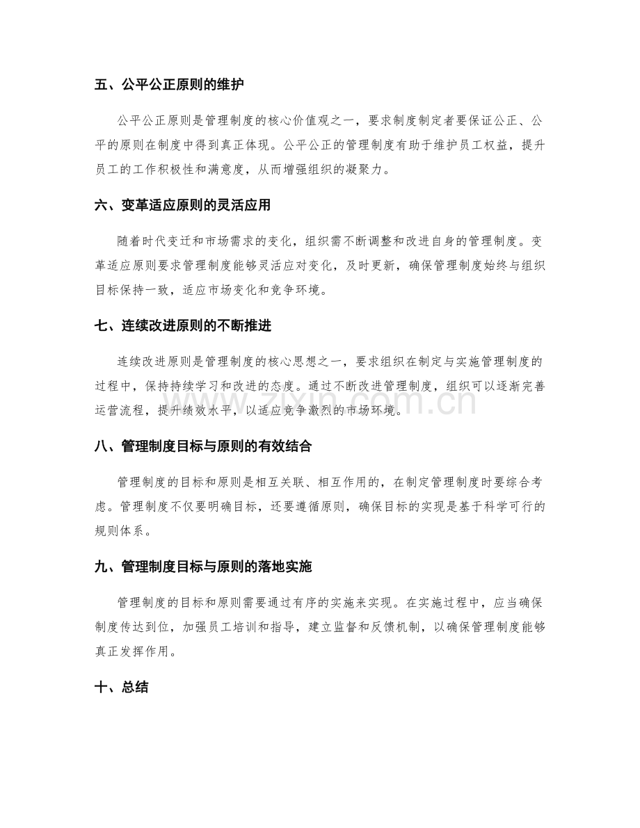 深入理解管理制度的目标和原则.docx_第2页