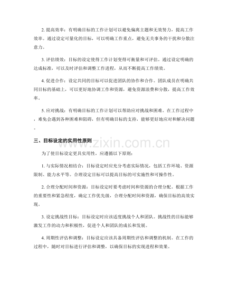 工作计划的目标设定的实用性.docx_第2页