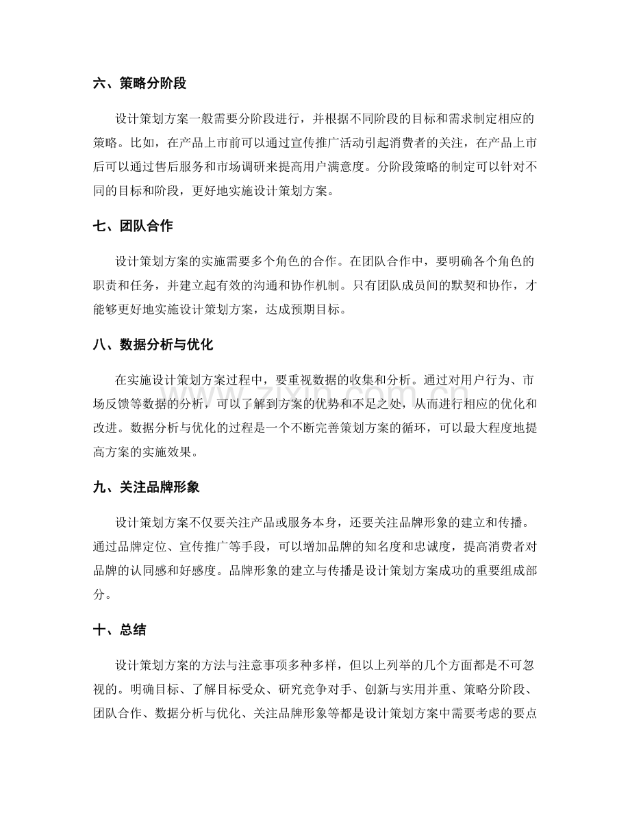 设计策划方案的方法与注意事项.docx_第2页