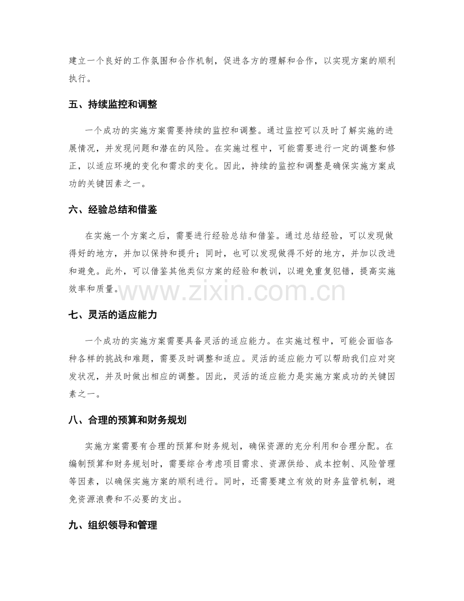 实施方案的关键因素和资源配置.docx_第2页