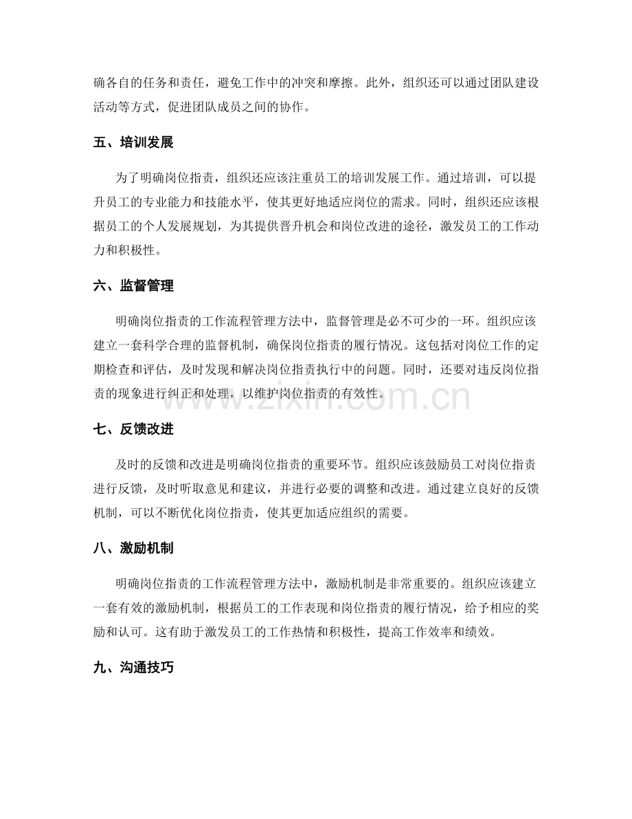 明确岗位职责的工作流程管理方法.docx_第2页