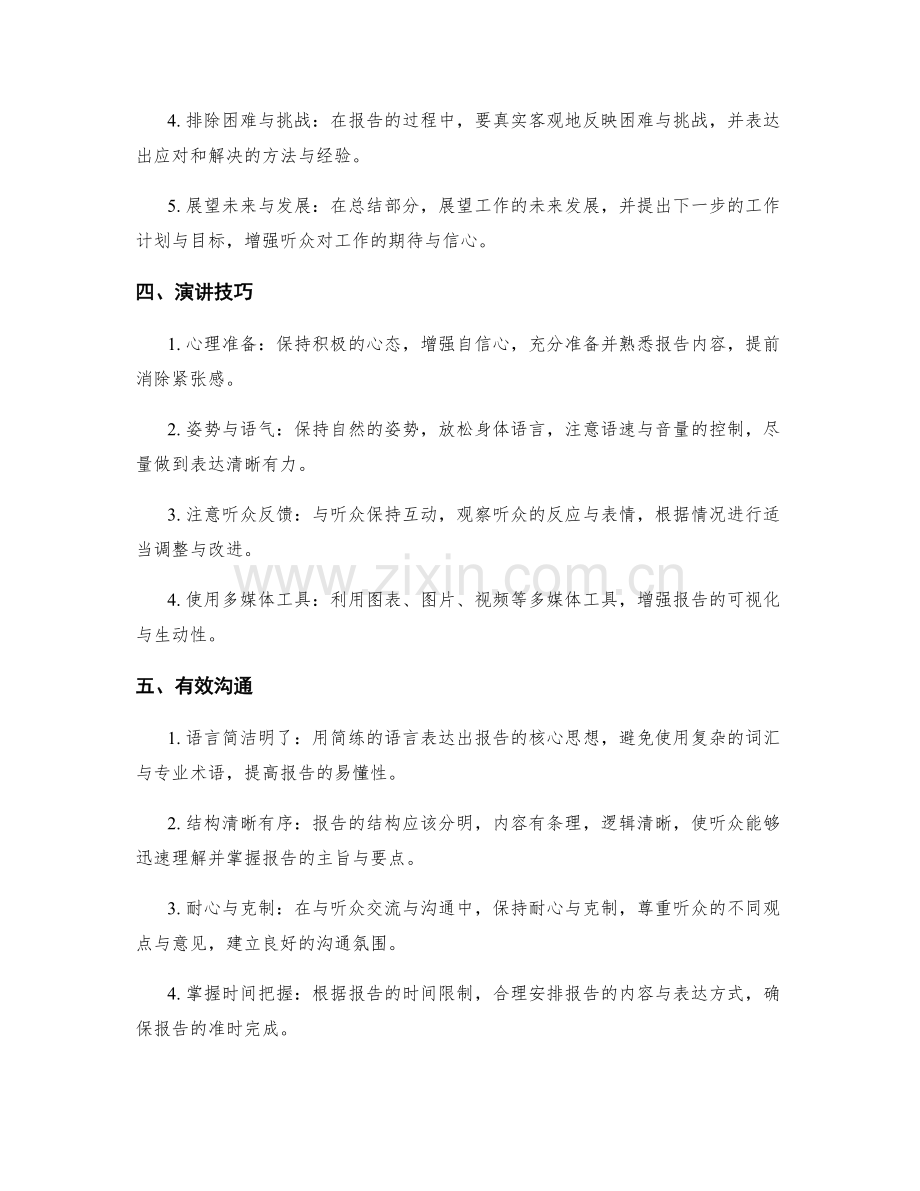 工作报告的要点与重点表达.docx_第2页