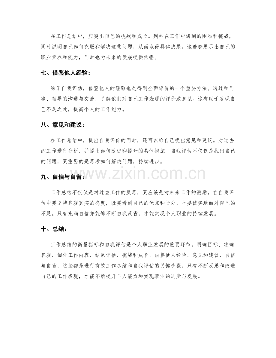 工作总结的衡量指标与自我评估.docx_第2页