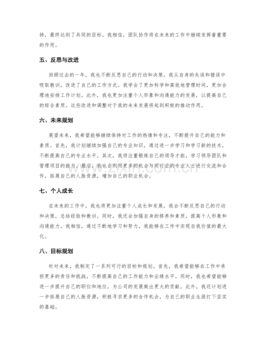 年终总结的业绩回顾和未来规划.docx_第2页