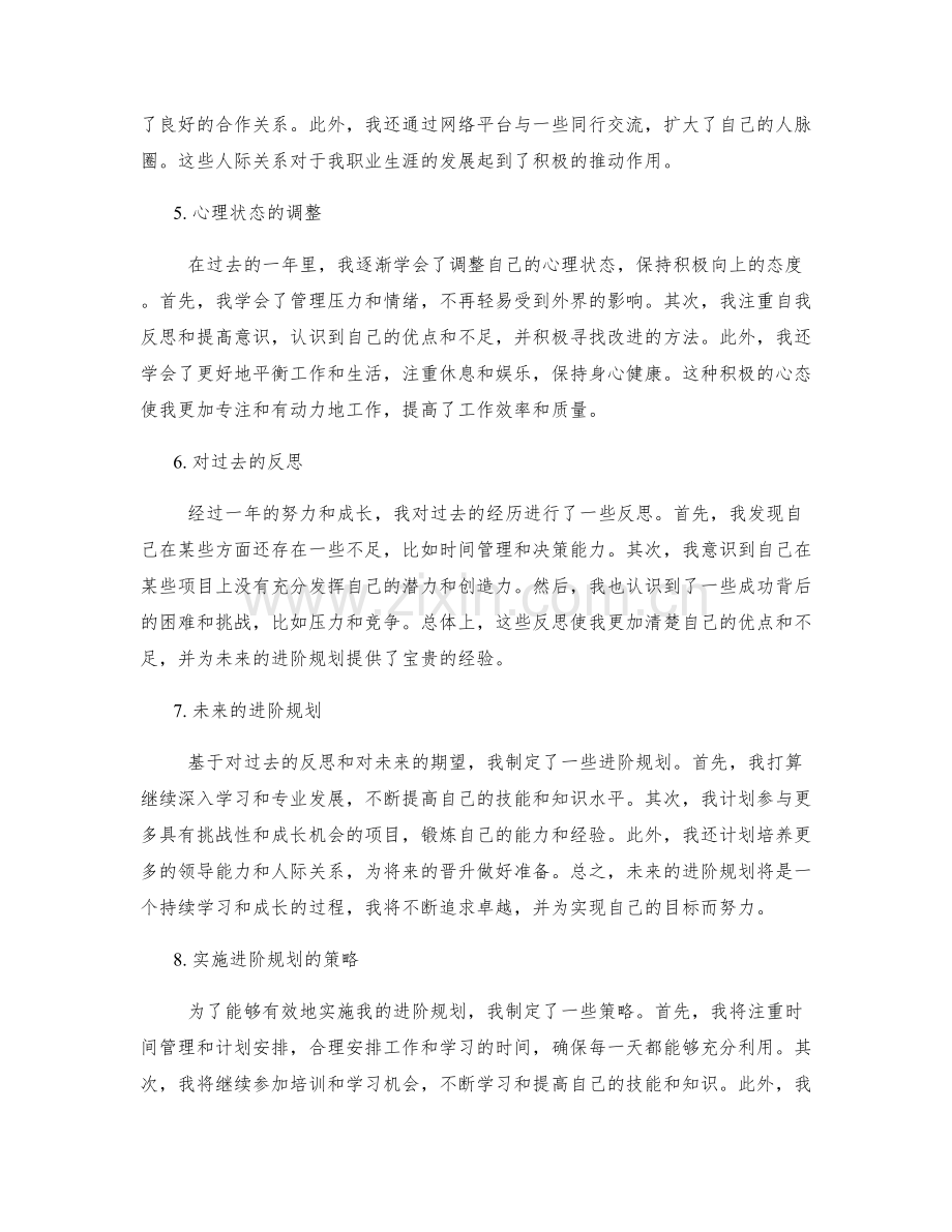 年终总结的收获总结与进阶规划.docx_第2页