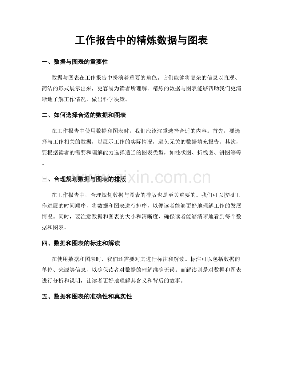 工作报告中的精炼数据与图表.docx_第1页