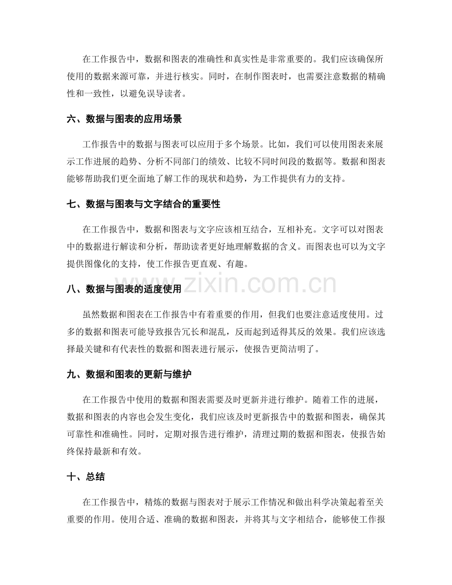 工作报告中的精炼数据与图表.docx_第2页