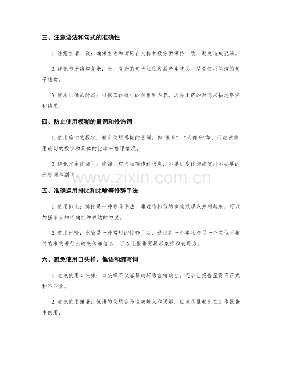 编写精确的工作报告语言.docx_第2页