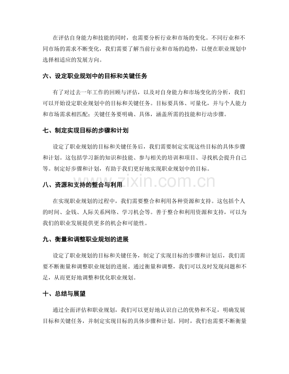 年终总结的全面评估与职业规划.docx_第2页