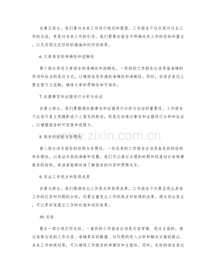 工作报告的审慎性与全面性.docx_第2页