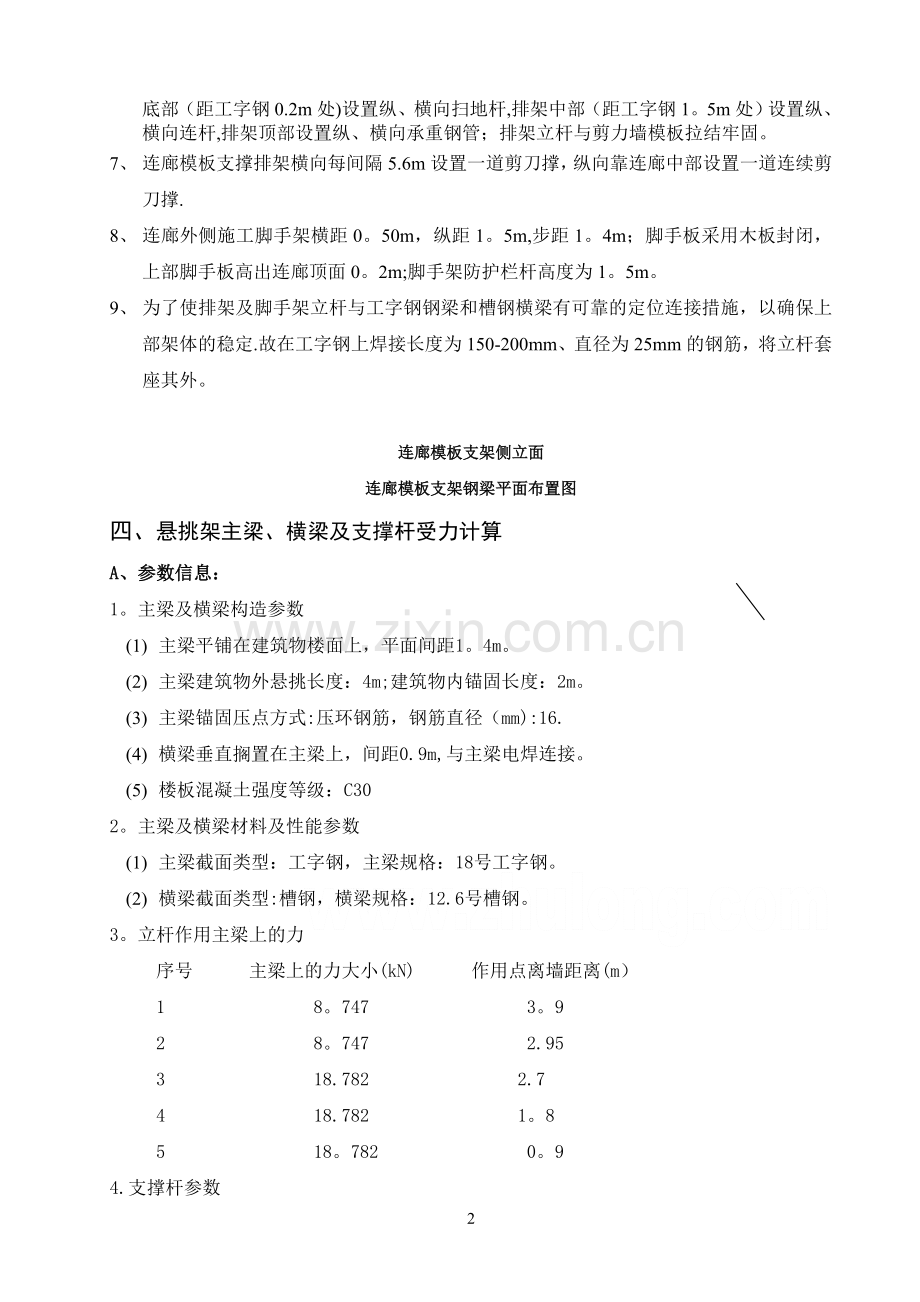 高层住宅楼消防连廊悬挑模板支架施工方案--secret.doc_第2页