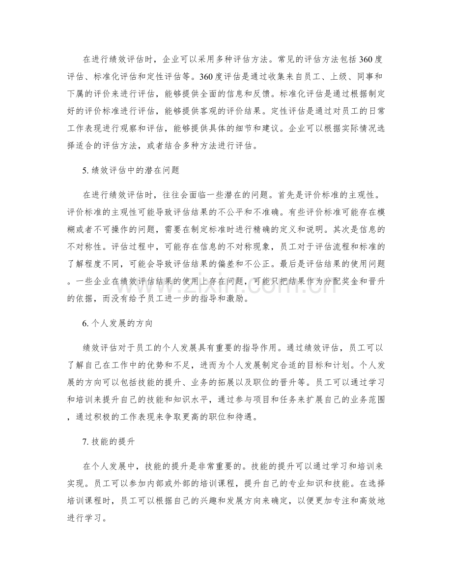 年终总结中的绩效评估和个人发展.docx_第2页