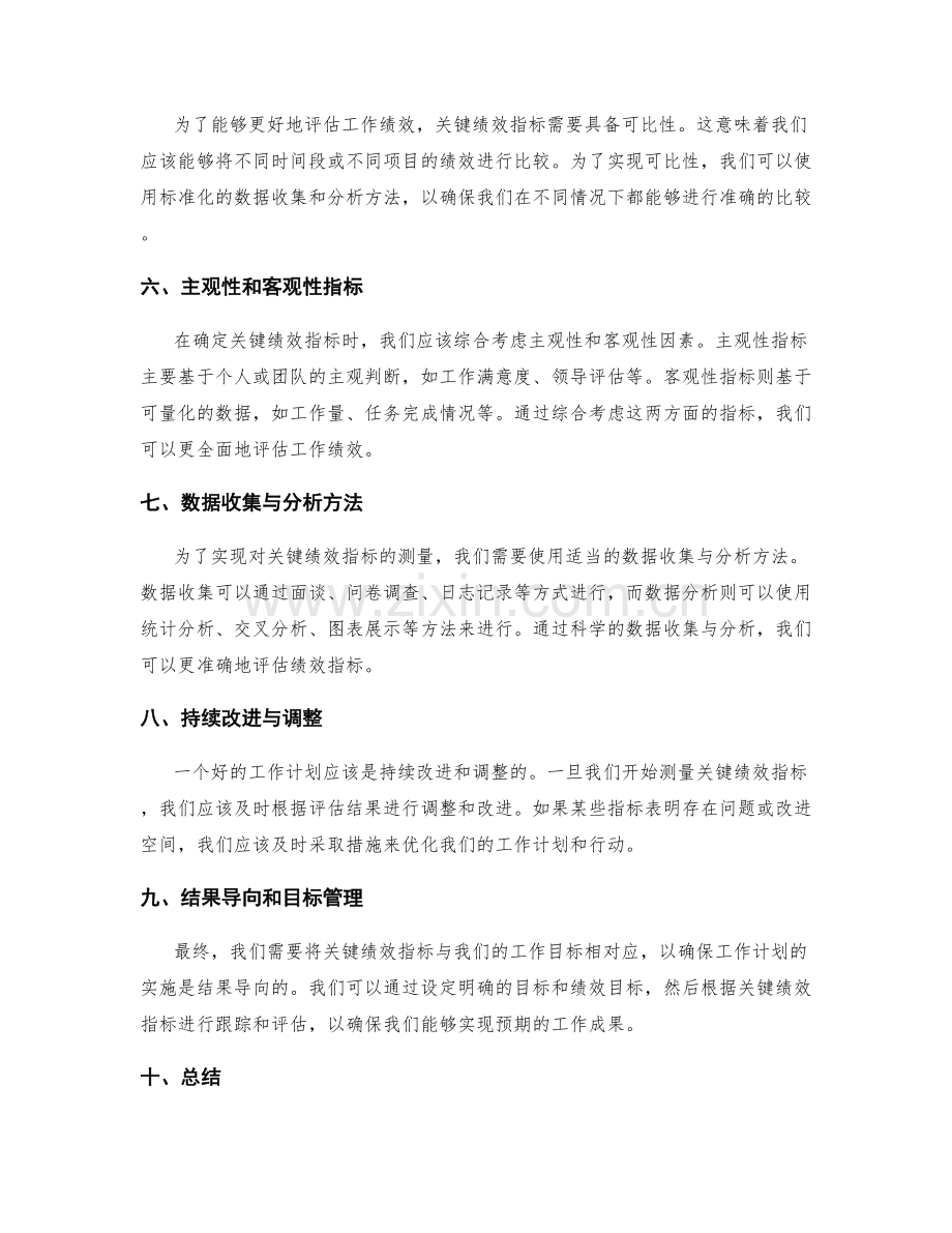 工作计划的关键绩效指标与测量方法.docx_第2页