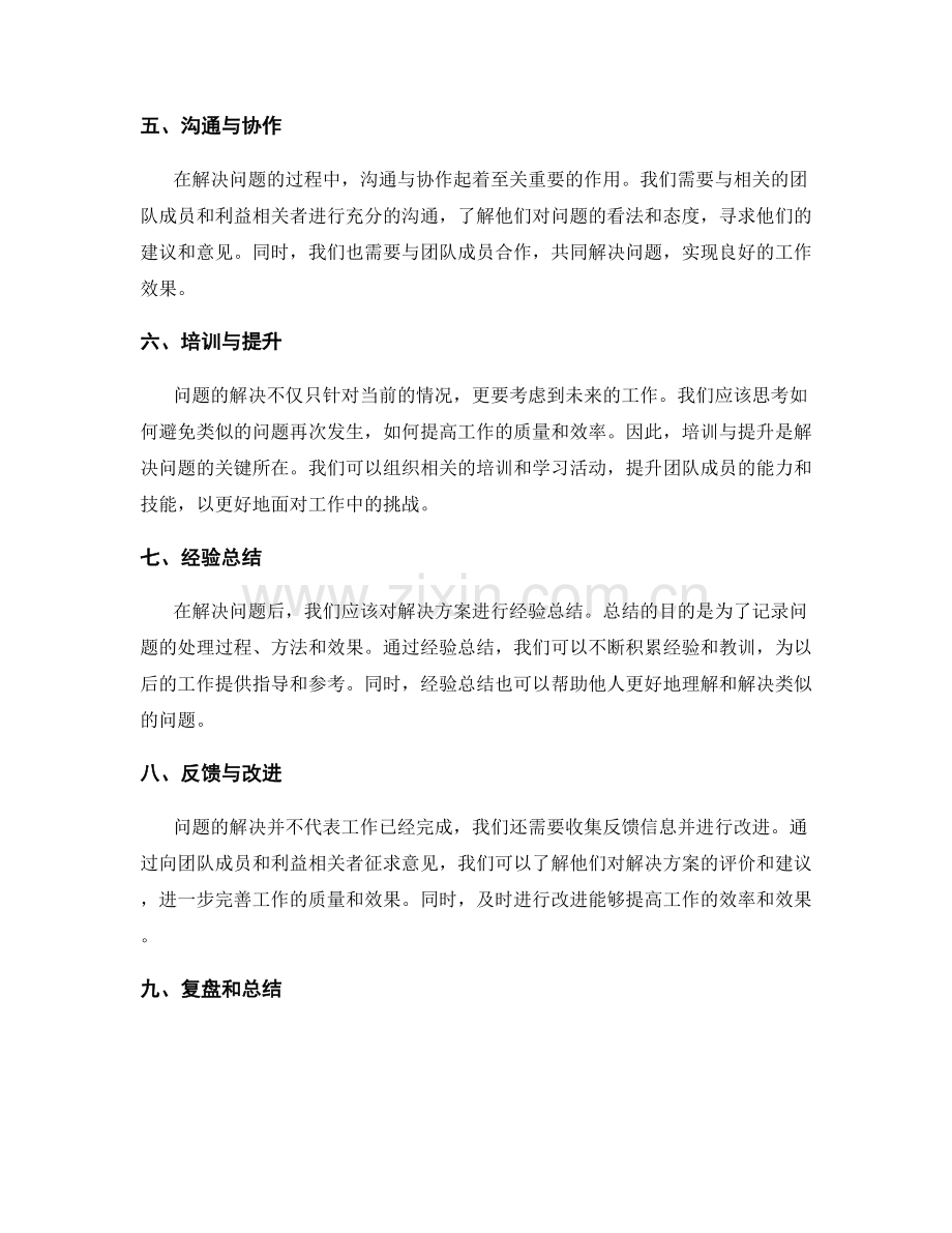 工作总结中的关键问题识别与解决.docx_第2页