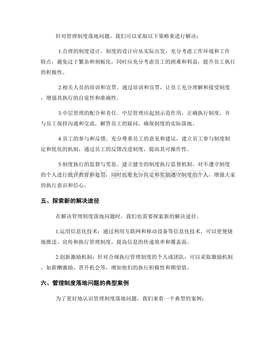 管理制度的落地检查与问题解决.docx_第2页