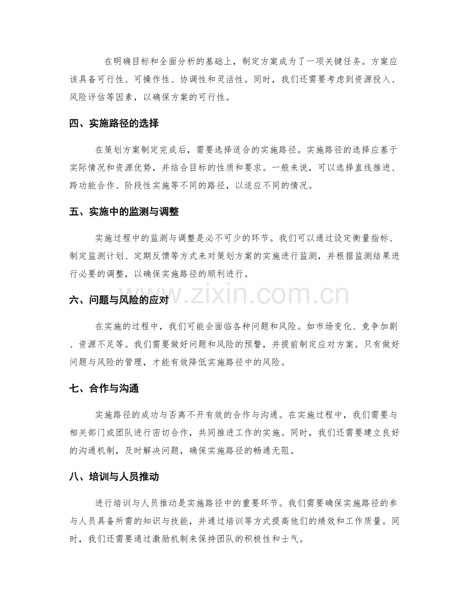 策划方案的制定与实施路径分析.docx_第2页