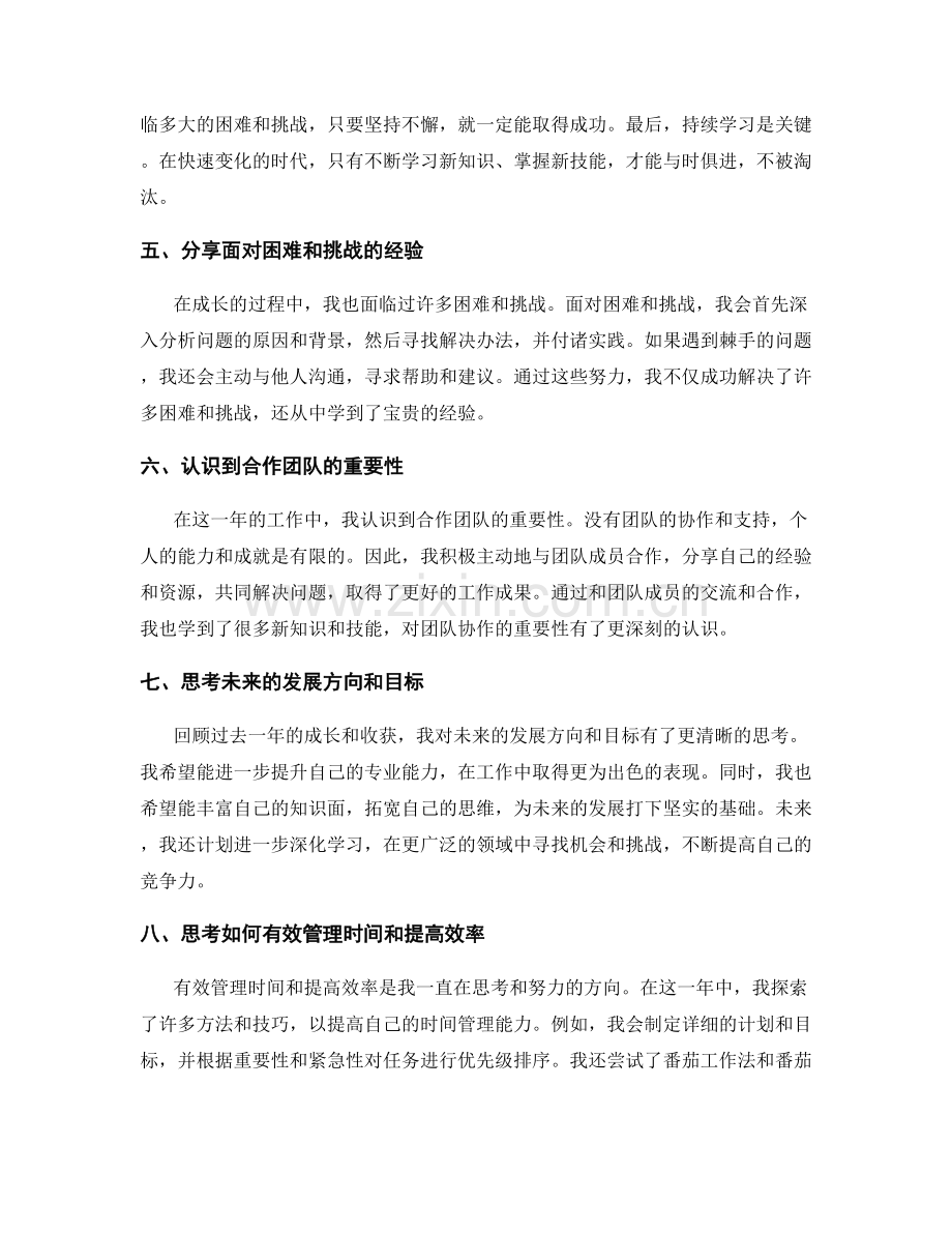 年终总结的思考与体验分享.docx_第2页