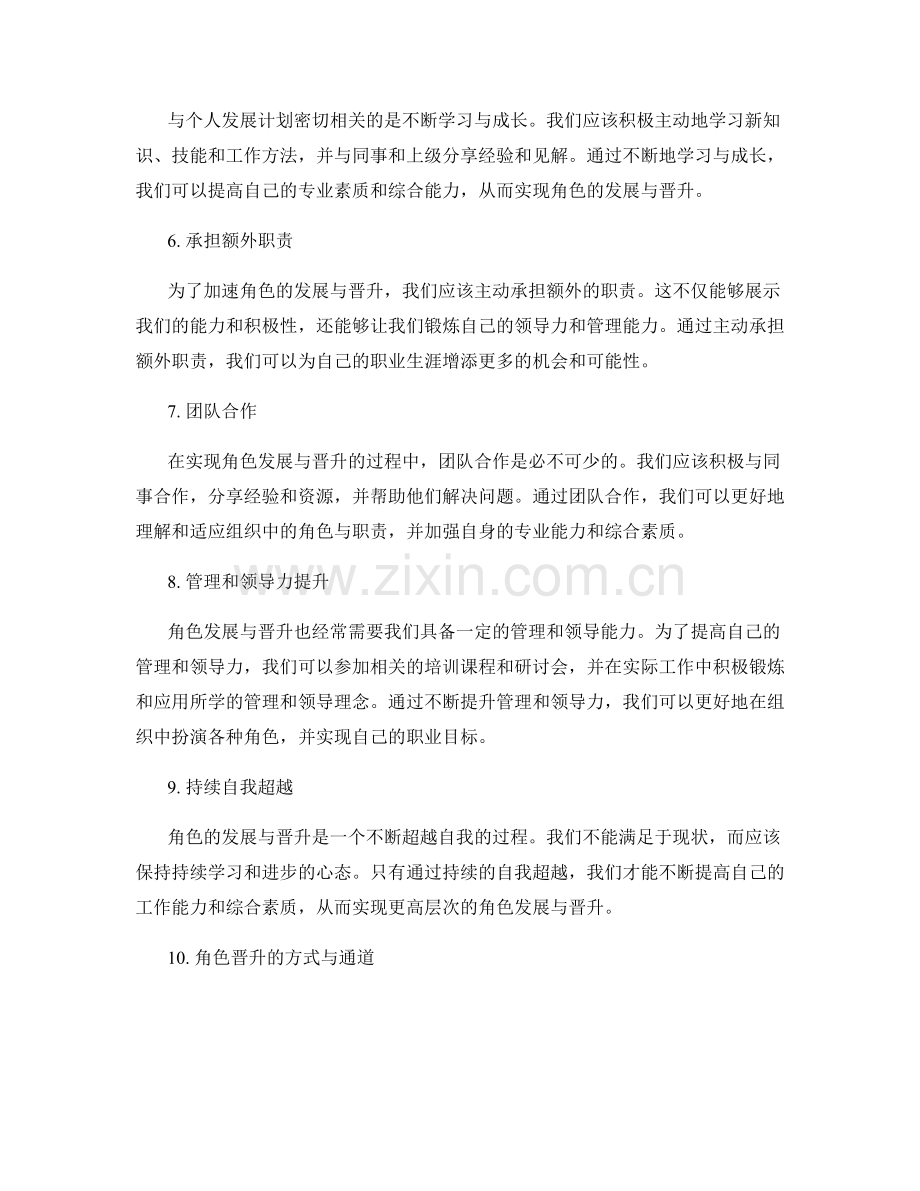 岗位职责与职责的角色发展与晋升.docx_第2页