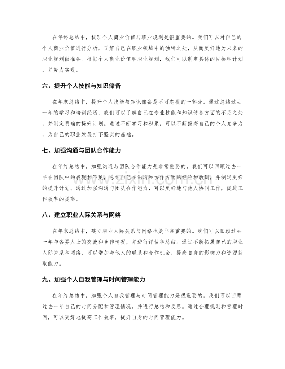 年终总结的成果总结与自我商业价值梳理技巧.docx_第2页