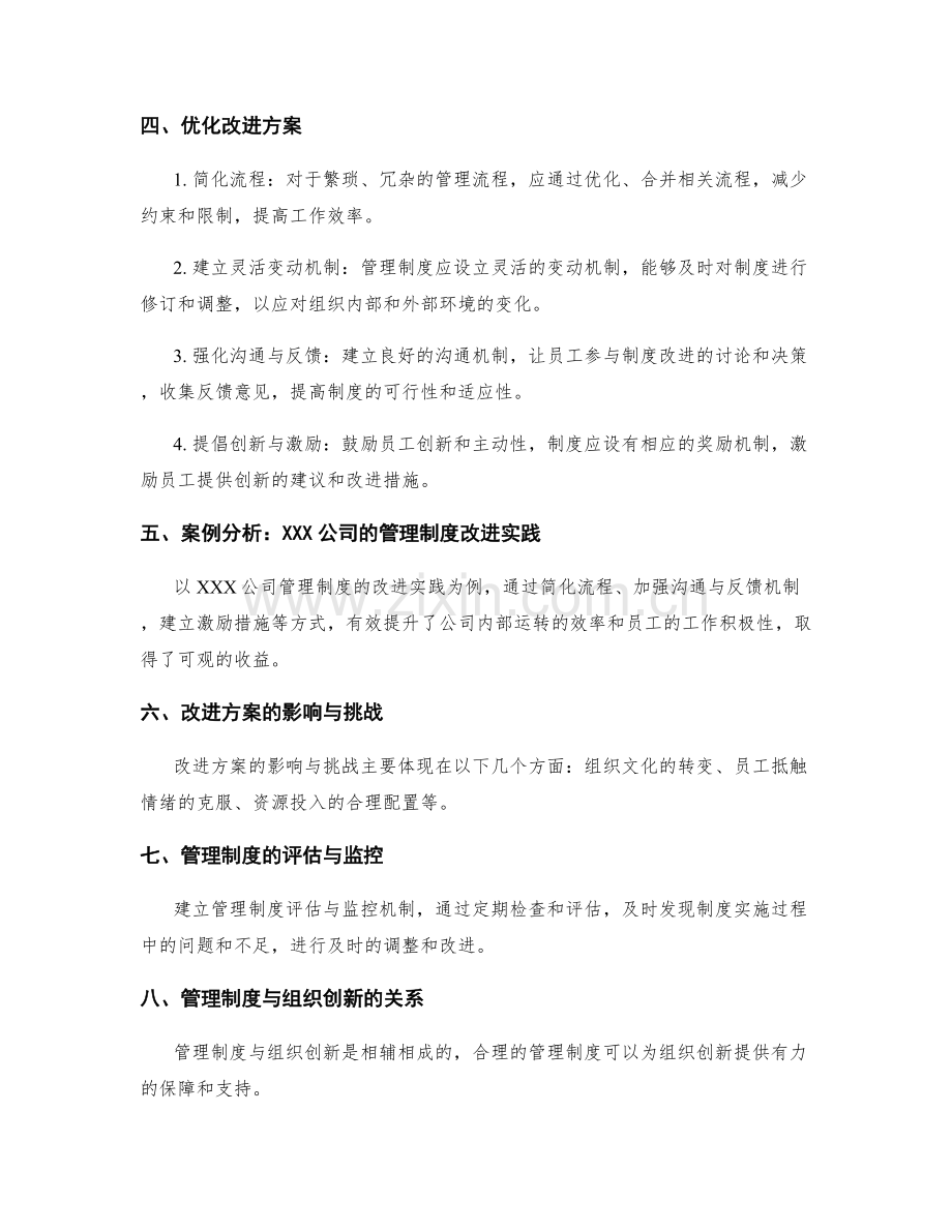 管理制度的优势与弊端分析及优化改进方案.docx_第2页