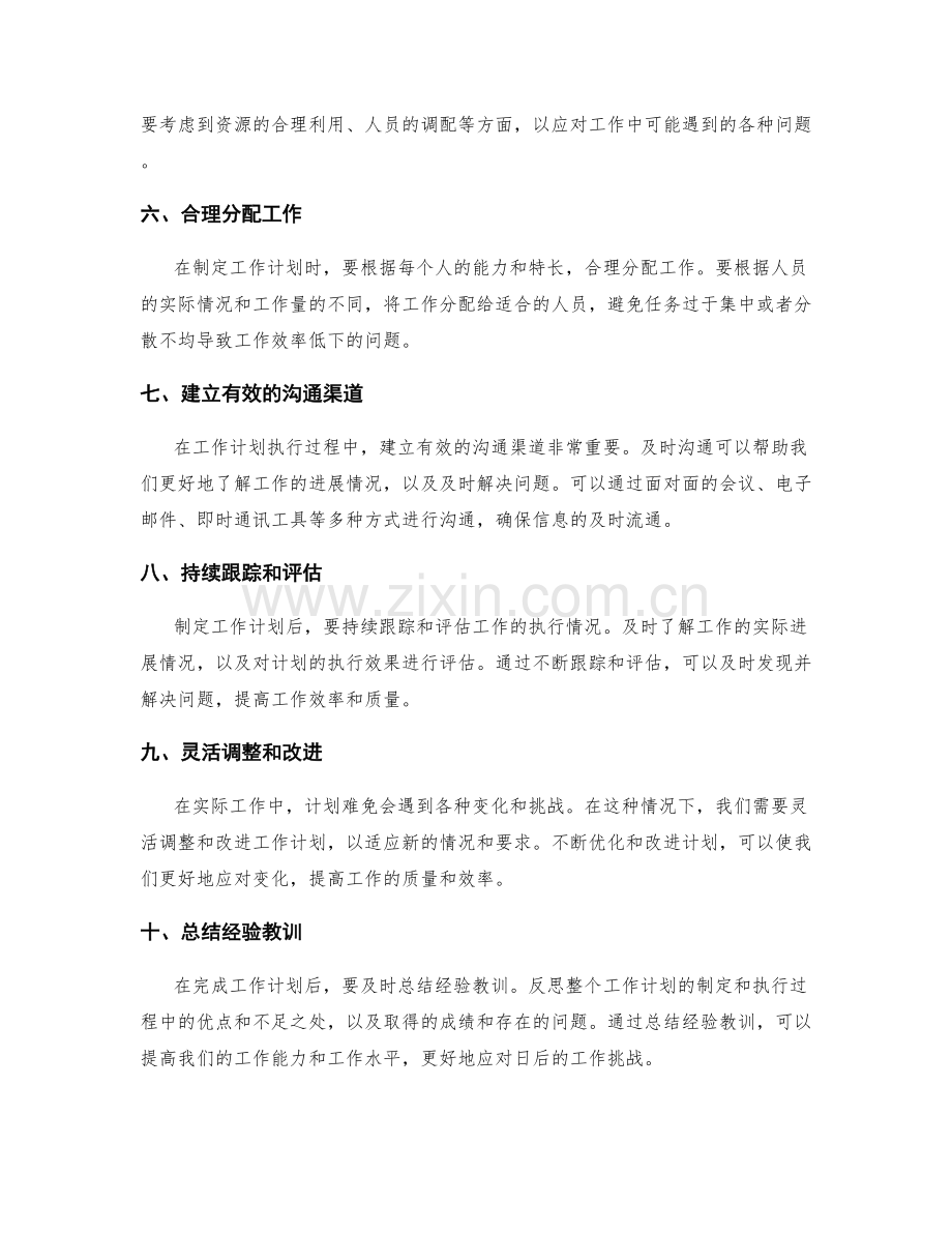 高效制定工作计划的关键技巧和方法.docx_第2页