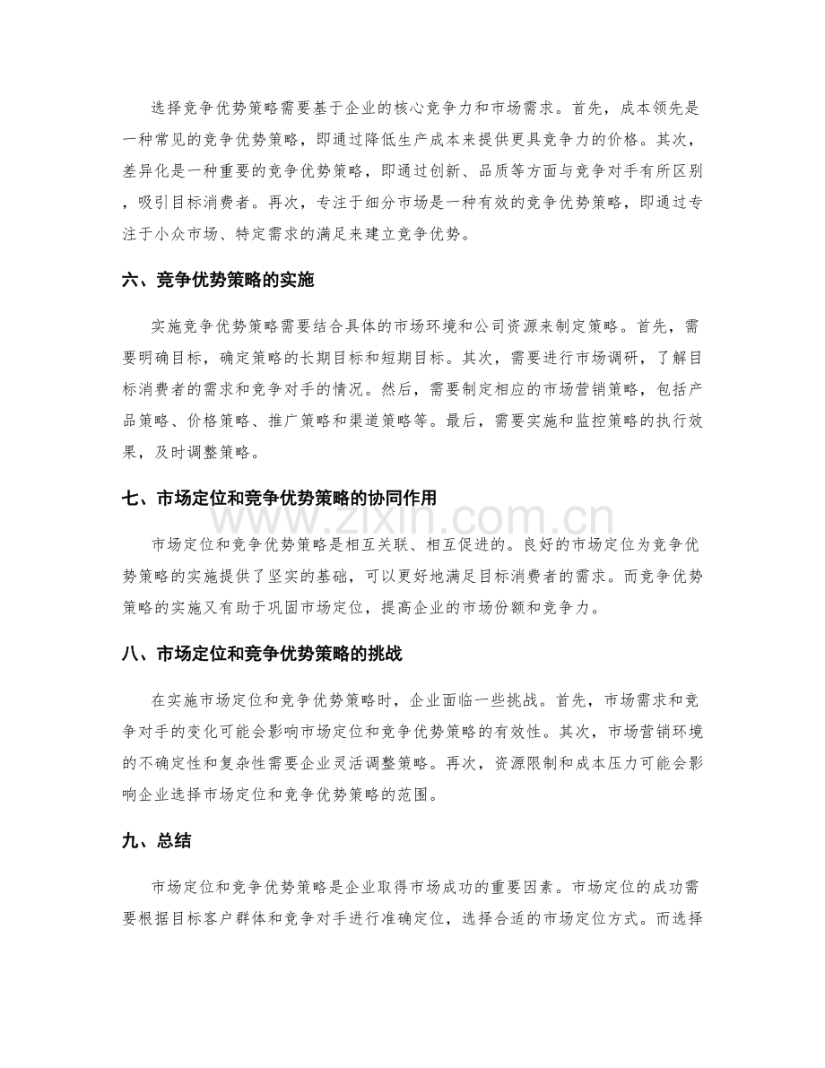 策划方案的市场定位和竞争优势策略.docx_第2页