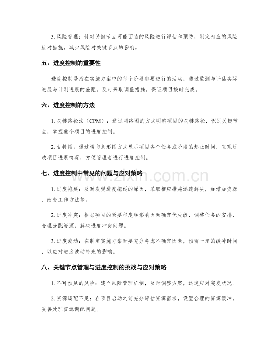 实施方案中的关键节点管理与进度控制.docx_第2页