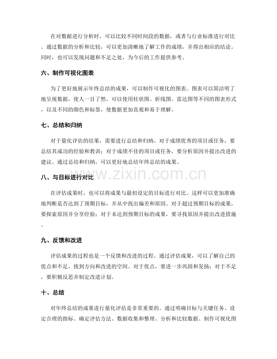 评估年终总结的成果量化.docx_第2页