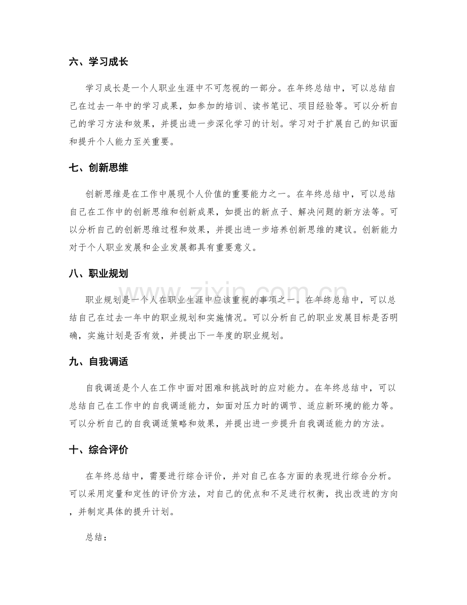 年终总结的重点内容和评价标准.docx_第2页