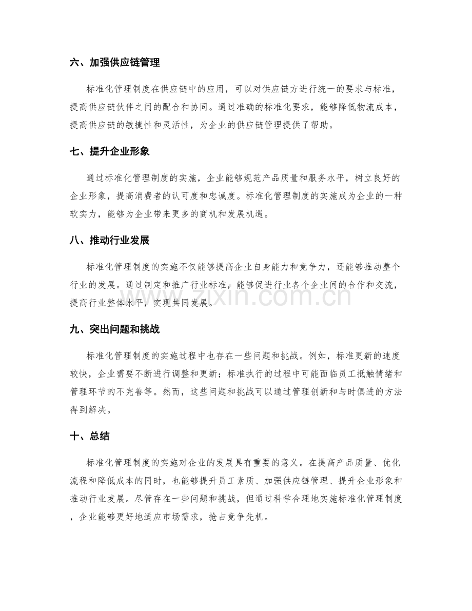 标准化管理制度的实施效果.docx_第2页