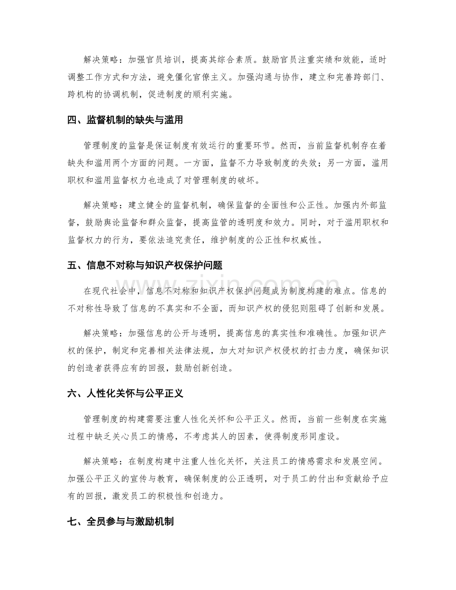 管理制度构建中的问题与解决策略.docx_第2页