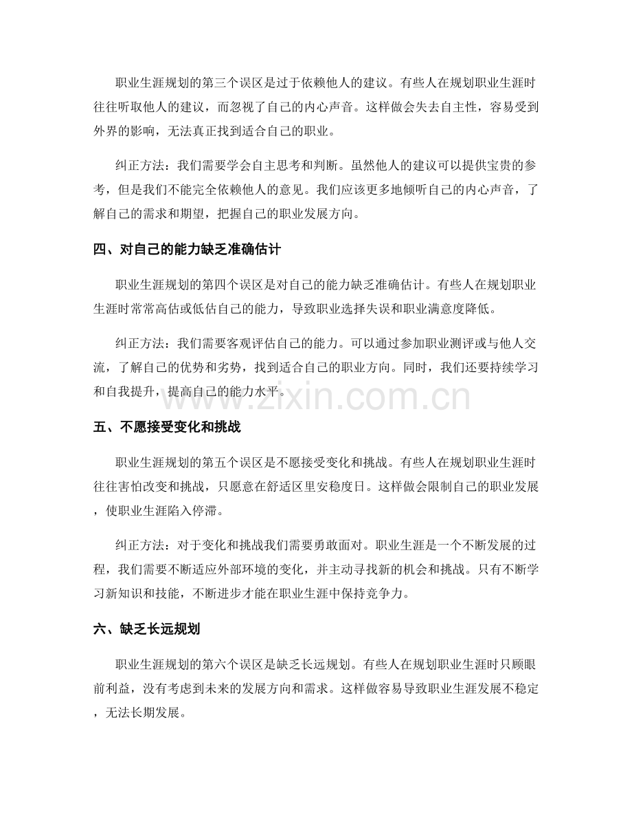 职业生涯规划中常见的误区与纠正方法.docx_第2页