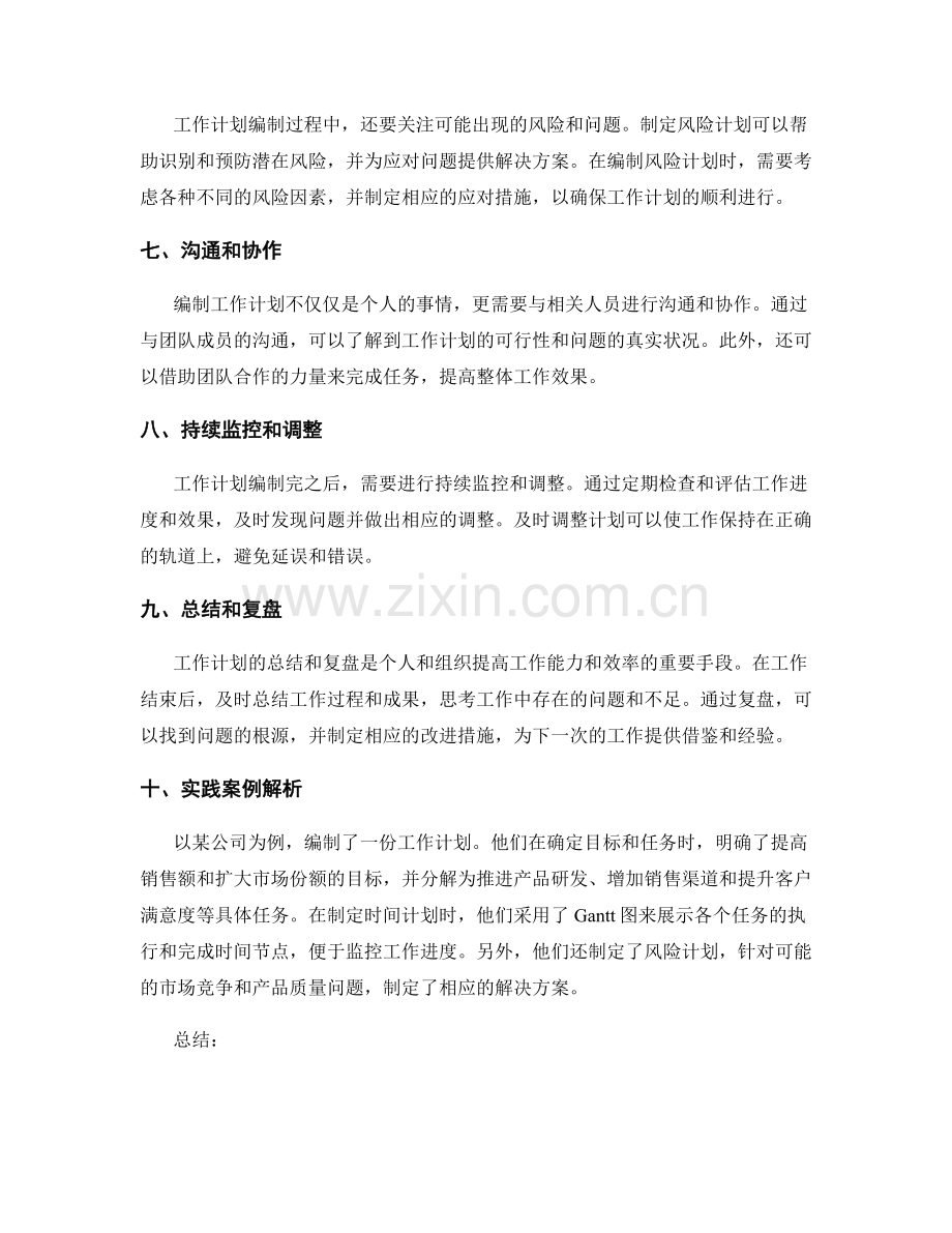 工作计划编制的最佳实践案例解析.docx_第2页