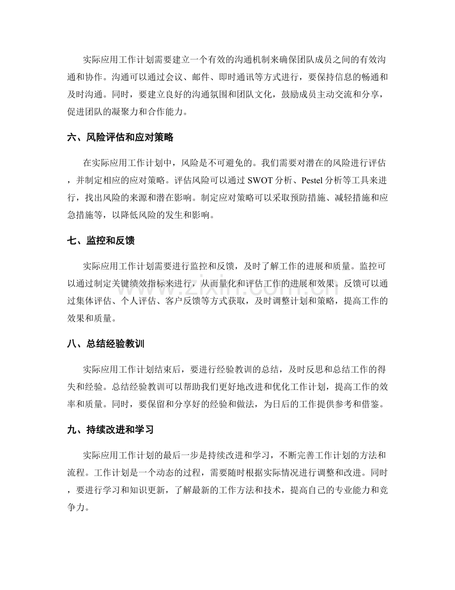 实际应用工作计划的关键步骤.docx_第2页