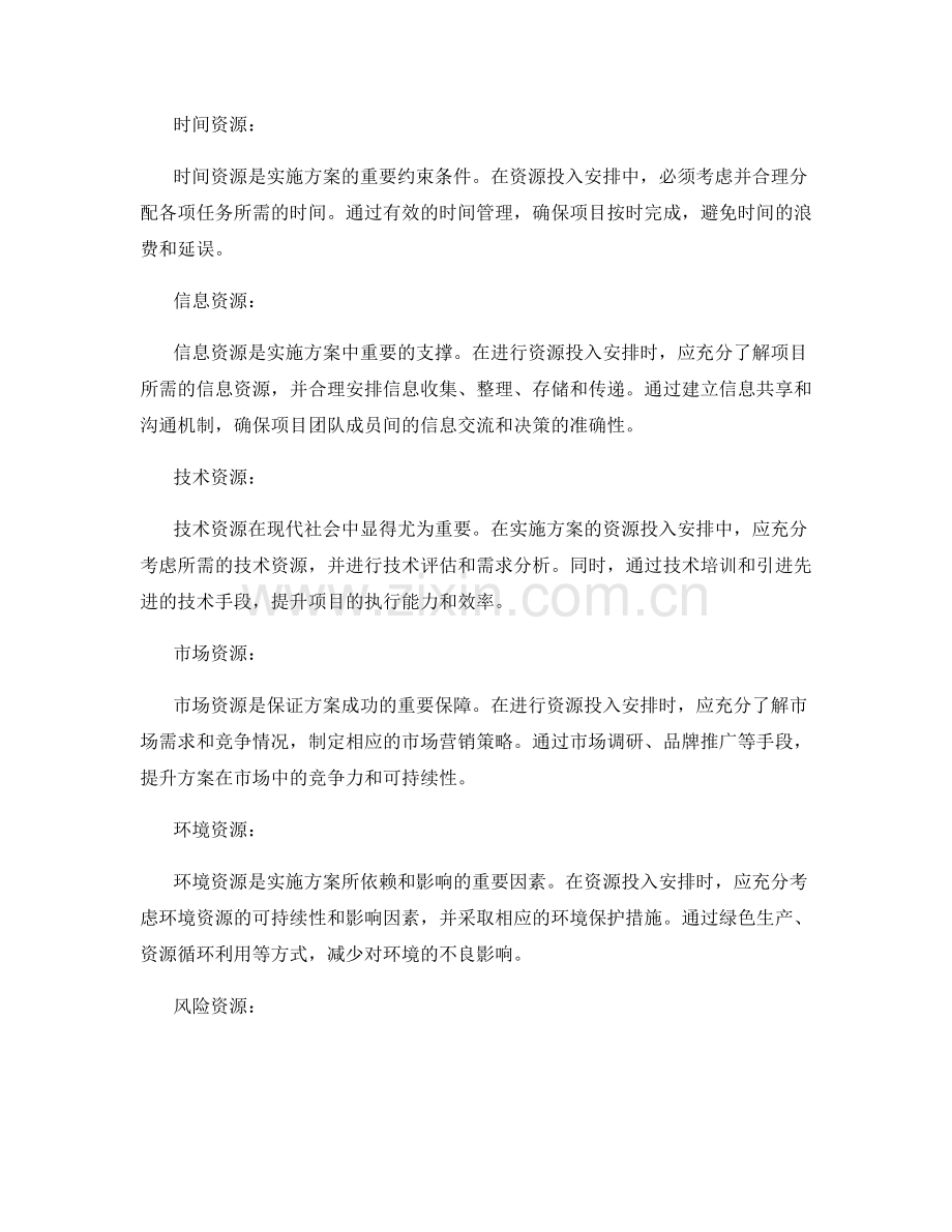 实施方案的资源投入安排.docx_第2页