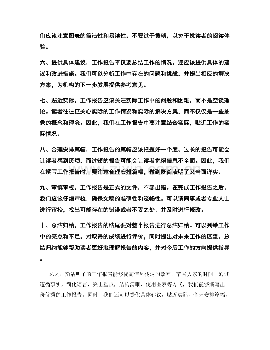 工作报告的简洁明了与数据汇总.docx_第2页