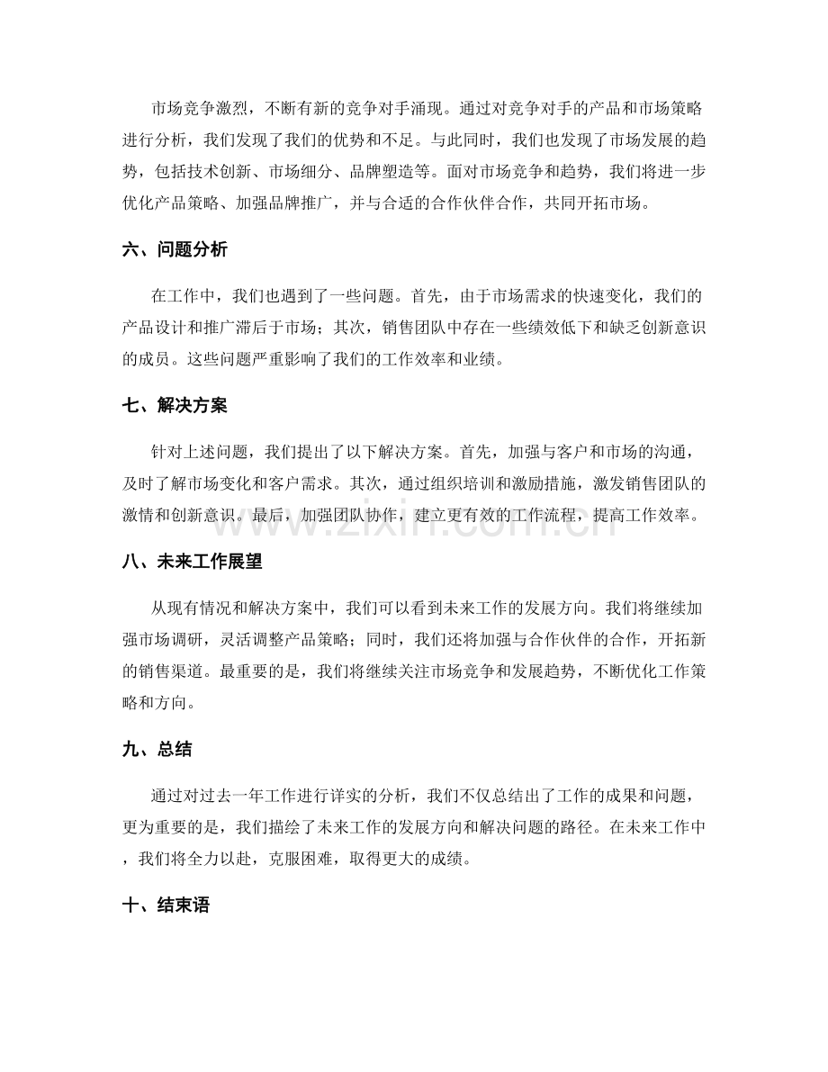 详实的工作报告分析.docx_第2页