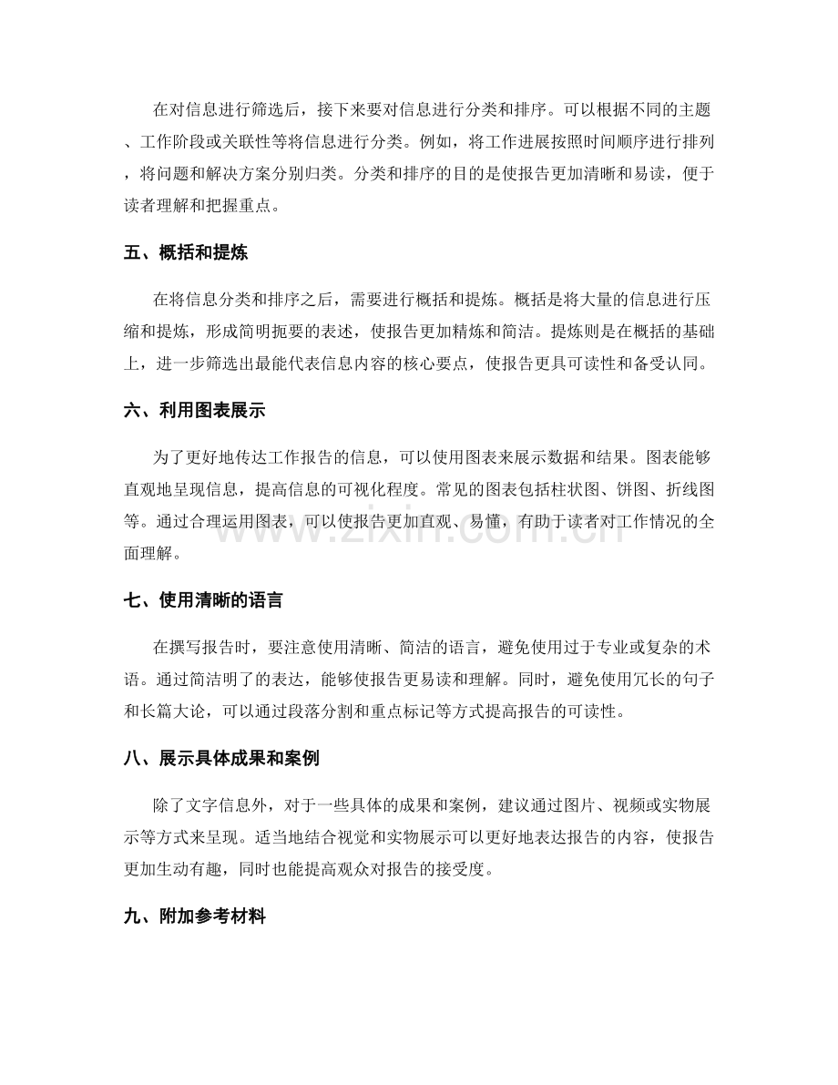 工作报告的信息归纳与提炼技巧.docx_第2页