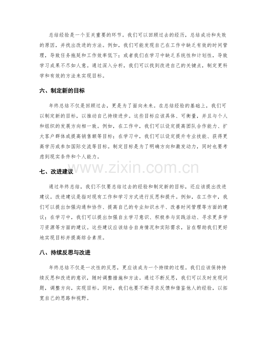 年终总结的目标检验和改进建议.docx_第2页