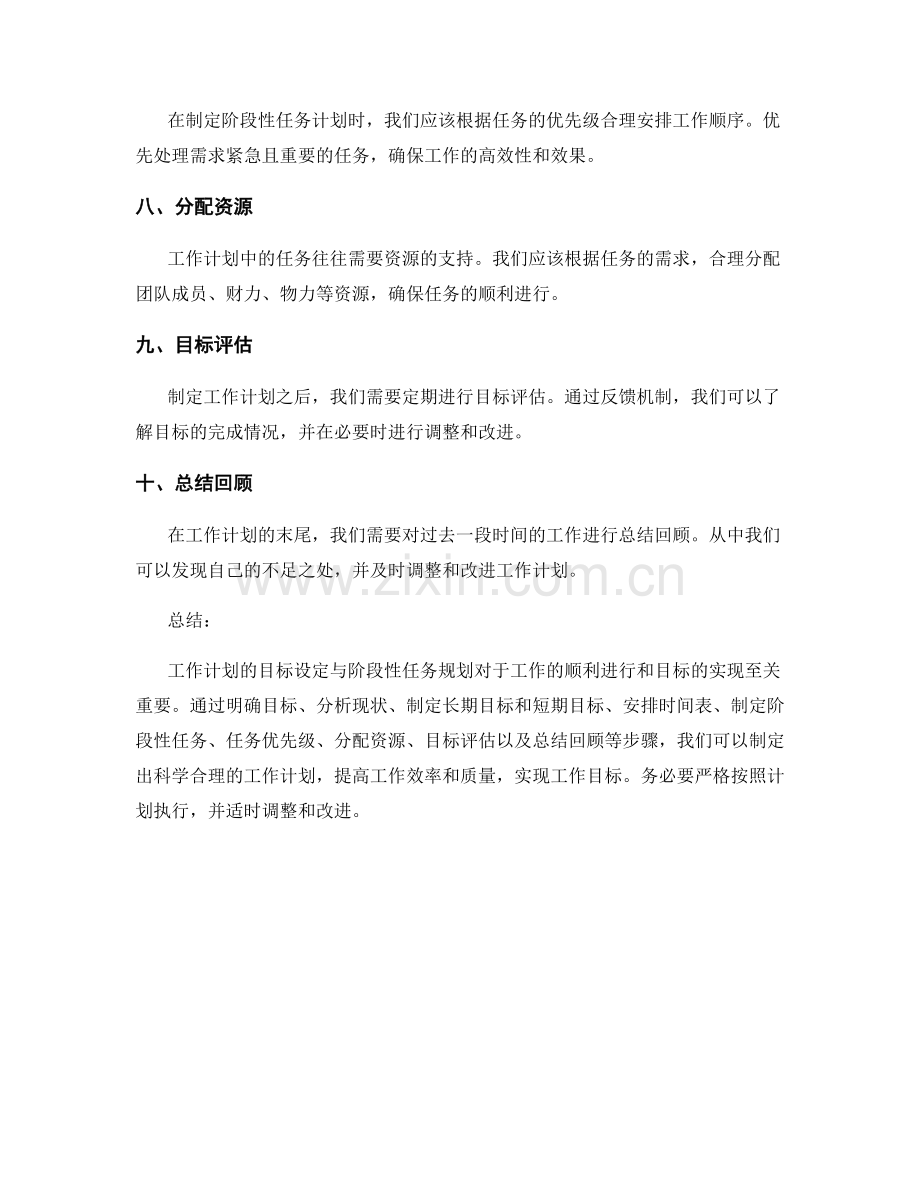 工作计划的目标设定与阶段性任务规划.docx_第2页