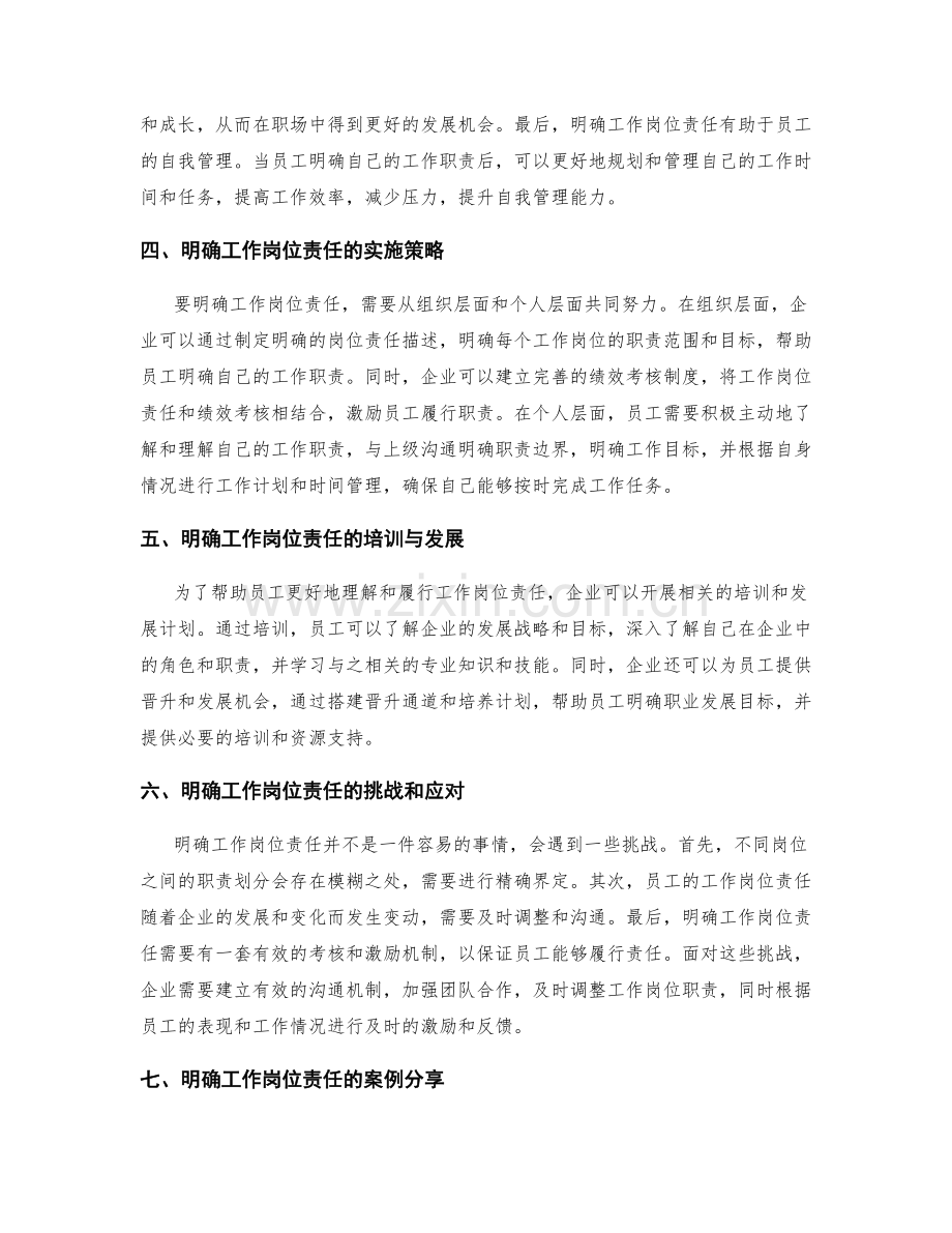 明确工作岗位责任的重要性与好处.docx_第2页