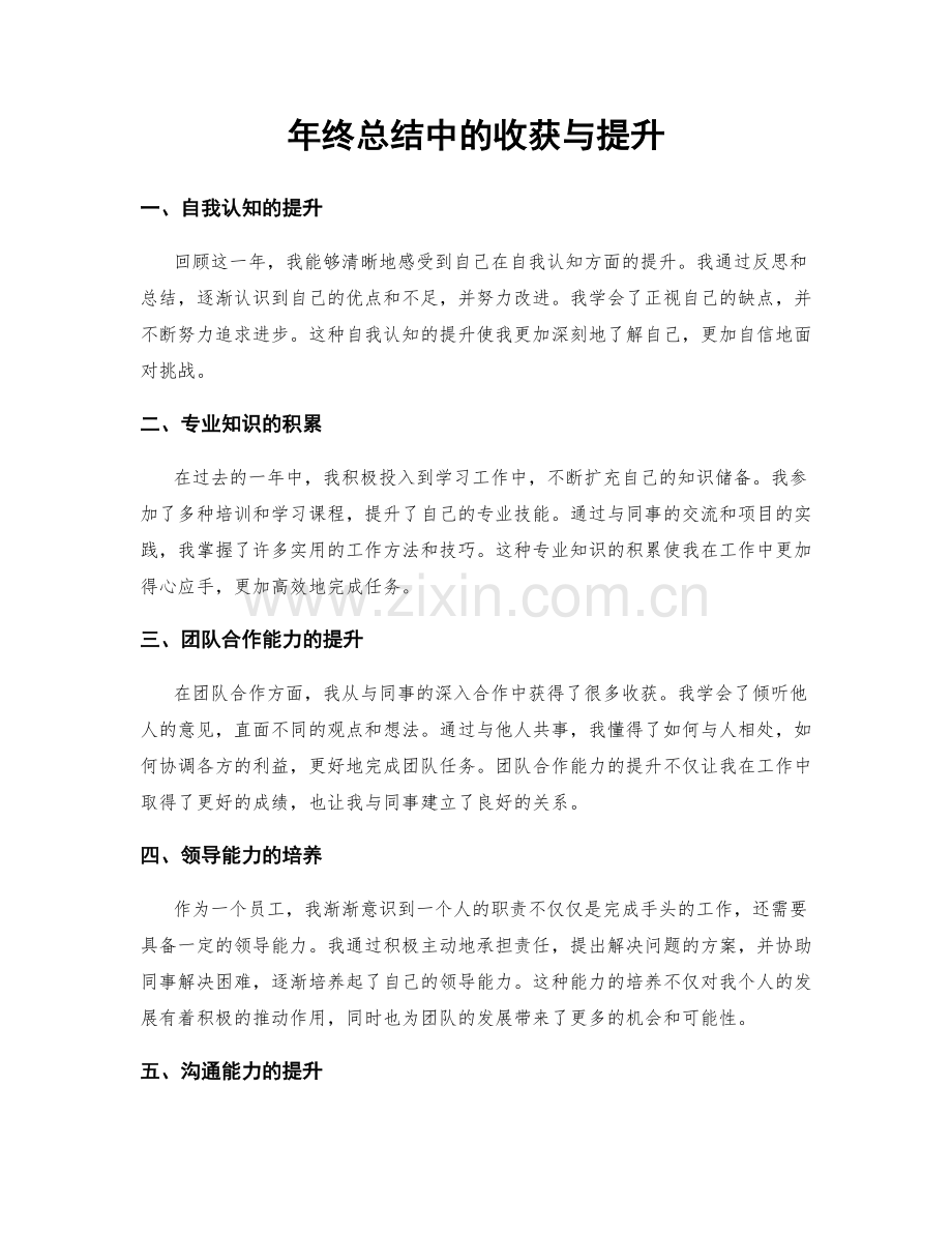 年终总结中的收获与提升.docx_第1页