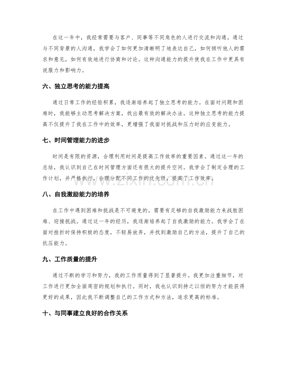 年终总结中的收获与提升.docx_第2页