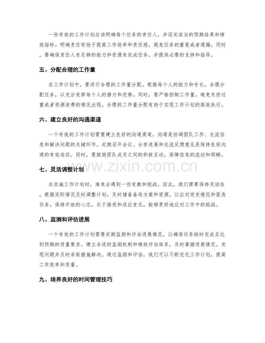 有效工作计划的制定与实施策略.docx_第2页